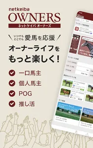 netkeibaオーナーズ screenshot 16