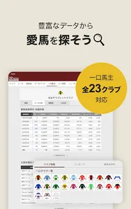 netkeibaオーナーズ screenshot 21