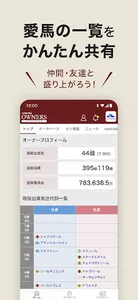 netkeibaオーナーズ screenshot 3