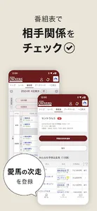 netkeibaオーナーズ screenshot 6