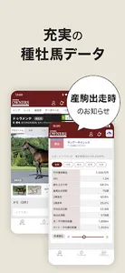 netkeibaオーナーズ screenshot 7