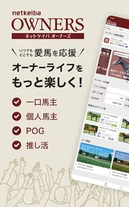 netkeibaオーナーズ screenshot 8