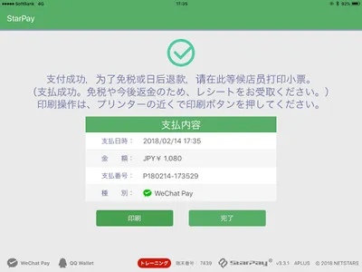 StarPayAplus screenshot 12