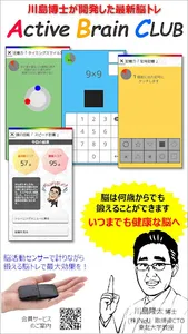 Active Brain CLUB screenshot 0