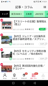 JOCアスリートアプリ screenshot 1