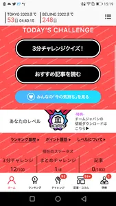 JOCアスリートアプリ screenshot 2