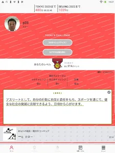 JOCアスリートアプリ screenshot 7