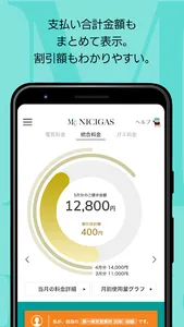 マイニチガス screenshot 0