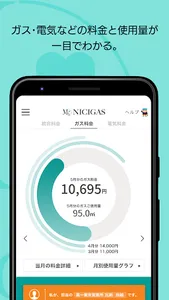 マイニチガス screenshot 1
