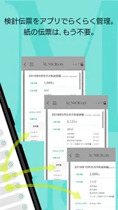 マイニチガス screenshot 4