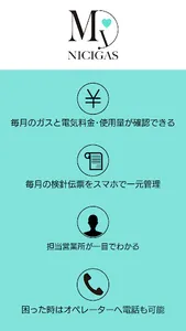 マイニチガス screenshot 7