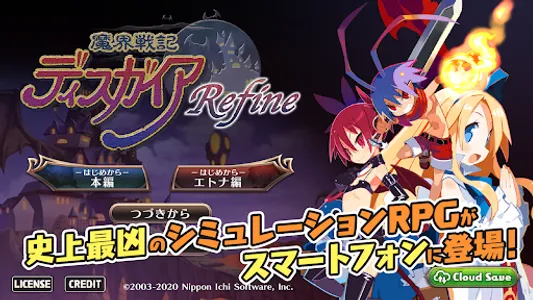魔界戦記ディスガイアRefine_サブスクリプション screenshot 0