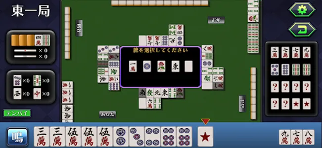 ゲームバラエティー麻雀_サブスクリプション screenshot 3