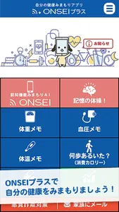 ONSEIプラス screenshot 0