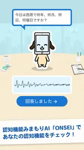 ONSEIプラス screenshot 2