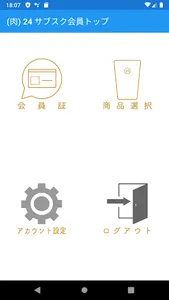 (肉) 24 サブスクアプリ screenshot 0