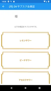 (肉) 24 サブスクアプリ screenshot 1
