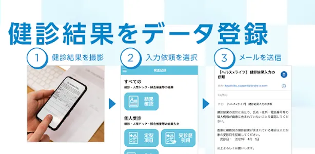 ヘルスxライフ screenshot 1