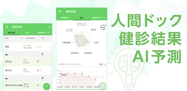 ヘルスxライフ screenshot 2
