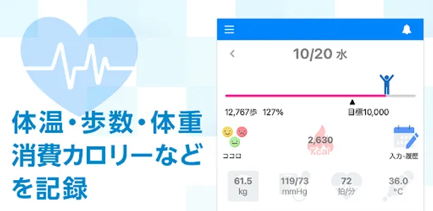ヘルスxライフ screenshot 4