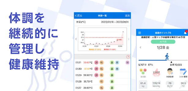 ヘルスxライフ screenshot 5
