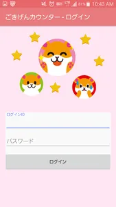 ごきげんカウンター™ screenshot 0