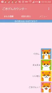 ごきげんカウンター™ screenshot 1