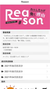 Reason わたしたちが働く理由 screenshot 0