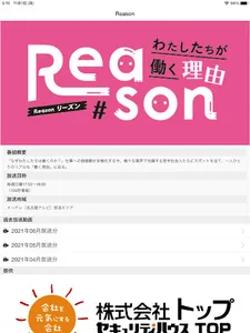 Reason わたしたちが働く理由 screenshot 3