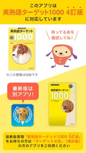 【旧版書籍用】ターゲットの友1000　英熟語アプリ screenshot 0