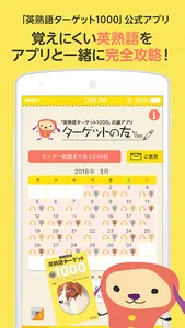 【旧版書籍用】ターゲットの友1000　英熟語アプリ screenshot 1