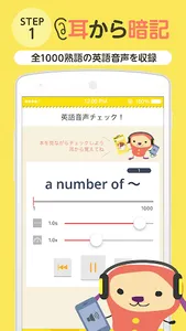 【旧版書籍用】ターゲットの友1000　英熟語アプリ screenshot 2