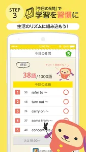 【旧版書籍用】ターゲットの友1000　英熟語アプリ screenshot 4