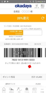 手芸店「オカダヤ」公式アプリ screenshot 0