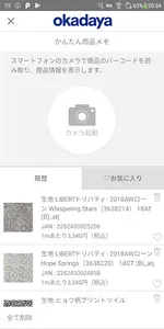 手芸店「オカダヤ」公式アプリ screenshot 6
