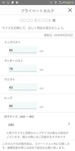 アンテシュクレ 下着専門店公式アプリ screenshot 1