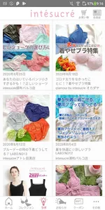 アンテシュクレ 下着専門店公式アプリ screenshot 2