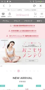 アンテシュクレ 下着専門店公式アプリ screenshot 4