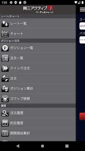 岡三アクティブFX バーチャルトレードfor Android screenshot 6