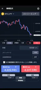暗号資産CFD‐ 岡三オンライン screenshot 5