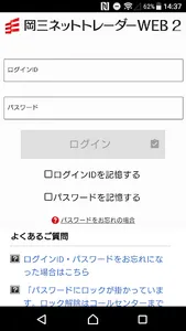 岡三ネットトレーダーWEB2 screenshot 0