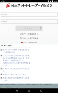 岡三ネットトレーダーWEB2 screenshot 4