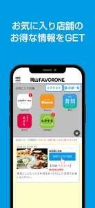 岡山ファボローネ screenshot 0