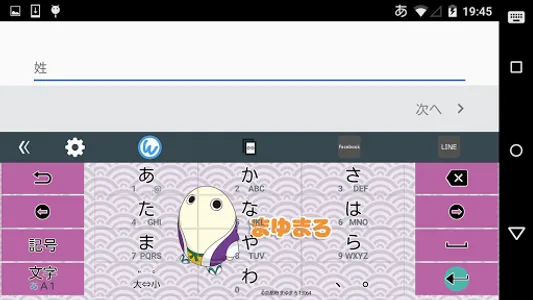 キーボードイメージ (まゆまろ ver.) screenshot 1