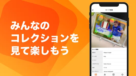COLLECLE - スポーツトレカの写真共有アプリ screenshot 1