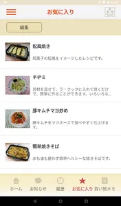 おまかせシェフ screenshot 1