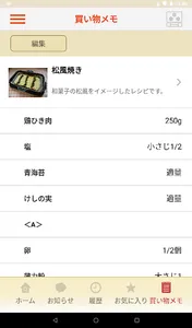 おまかせシェフ screenshot 2