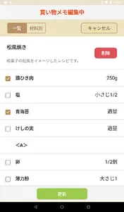 おまかせシェフ screenshot 3