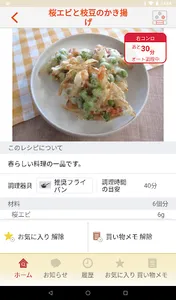 おまかせシェフ screenshot 4