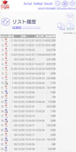行った場所自動記録 screenshot 4
